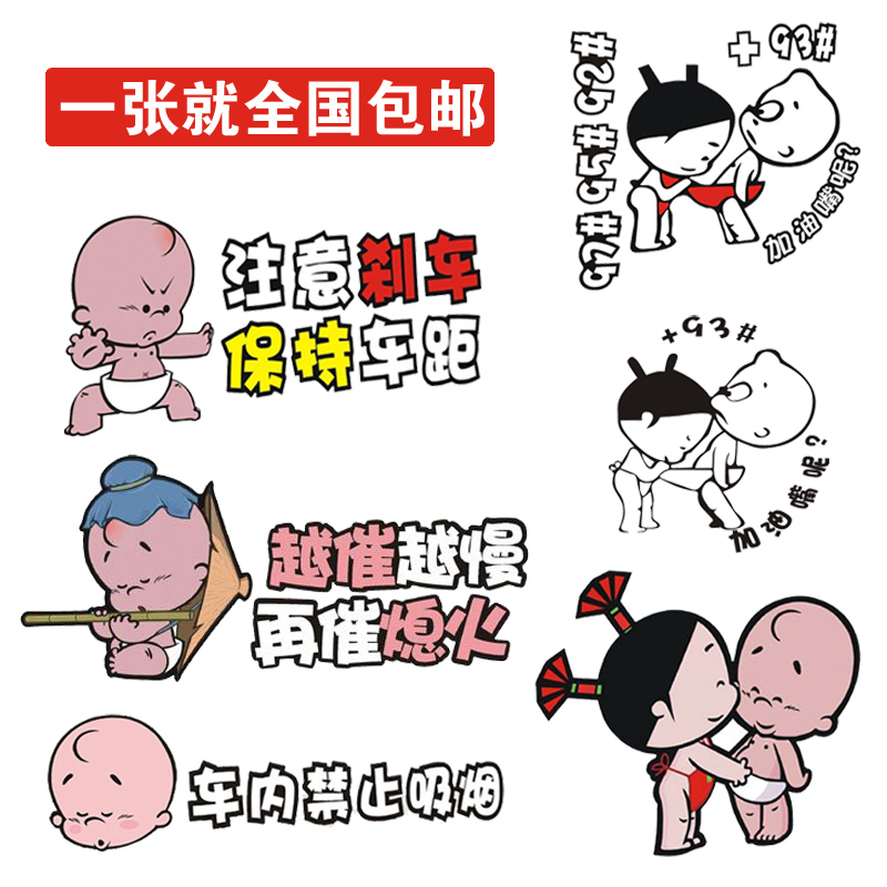 破小孩车贴搞笑汽车车贴小屁孩油箱贴保持车距划痕贴汽车贴纸