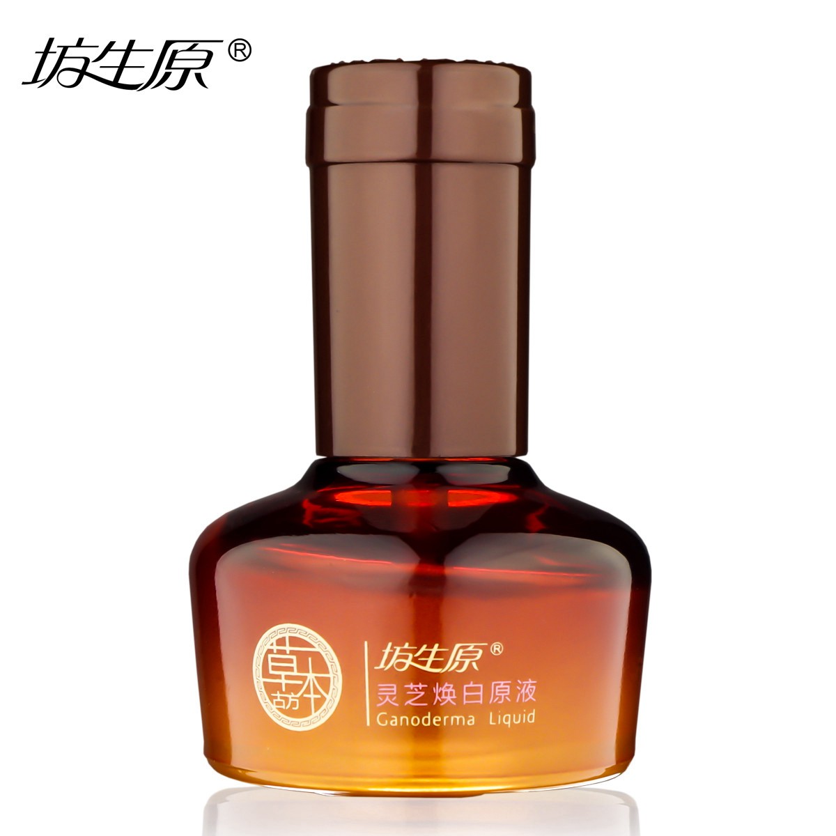 坊生原灵芝焕白原液28ml 美白去祛黄均匀肤色 专柜正品化妆品