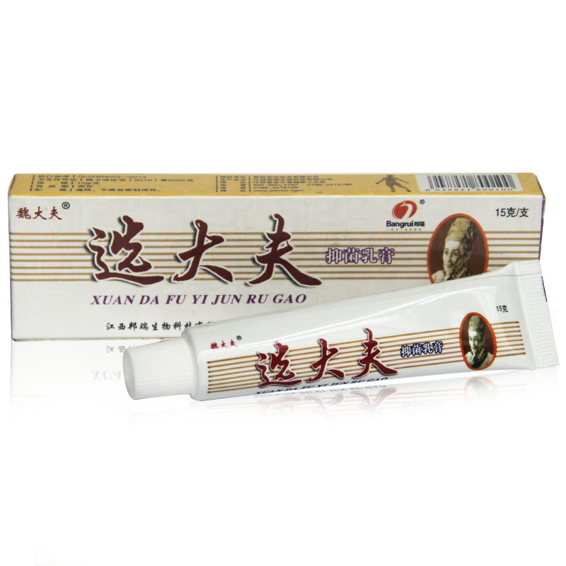 正品江西邦瑞魏大夫选大夫抑菌乳膏选大夫草本乳膏 3送1包邮5送2