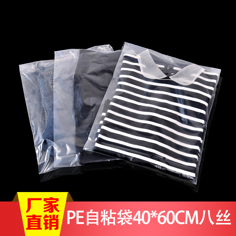 Thickened 8 Silk 40*60 large PE self-adhesive bag transparent dustproof clothing packaging bag made 100