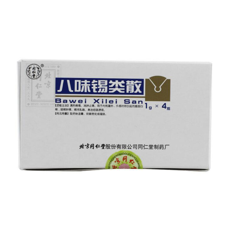 同仁堂 八味锡类散 1g*4瓶/盒