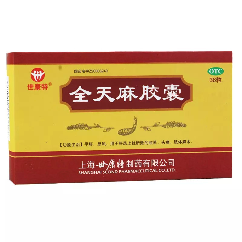 世康特 全天麻胶囊 0.5g*36粒