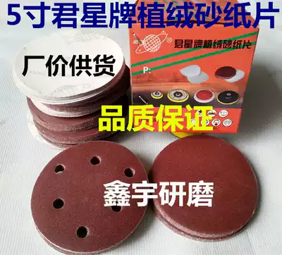 5 inch flocking sandpaper sheet pull down sandpaper sandpaper pneumatic grinding machine special backing disc sandpaper 125mm