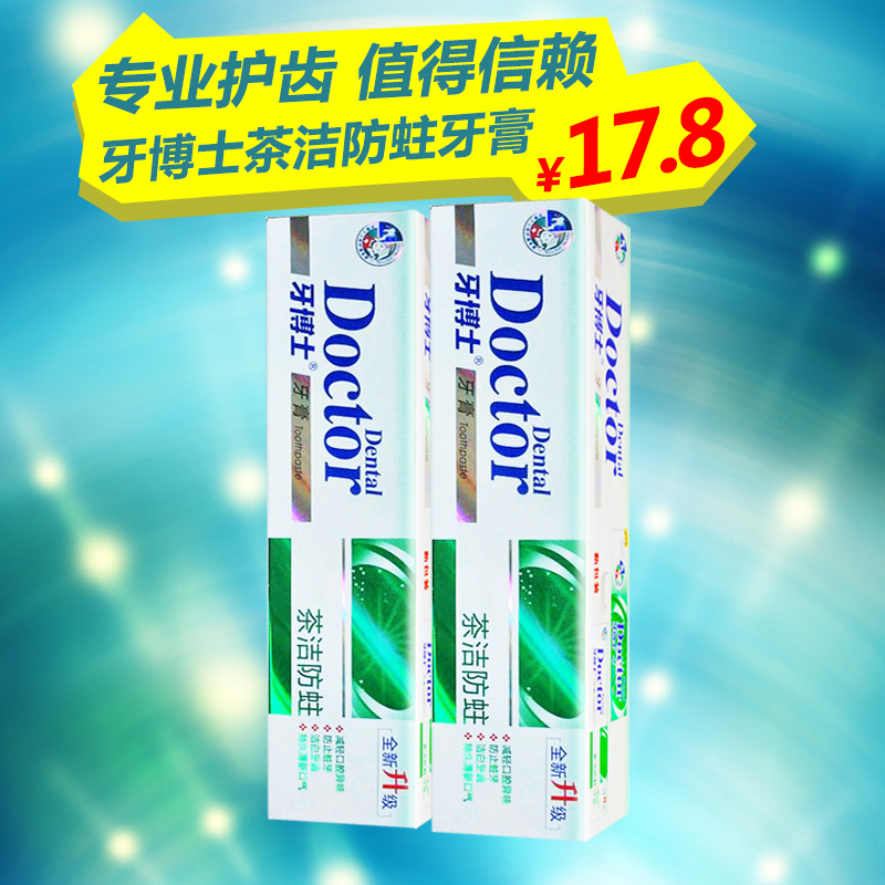 牙博士茶洁防蛀牙膏220g*2支防蛀固齿清除牙垢清新绿茶清火健龈