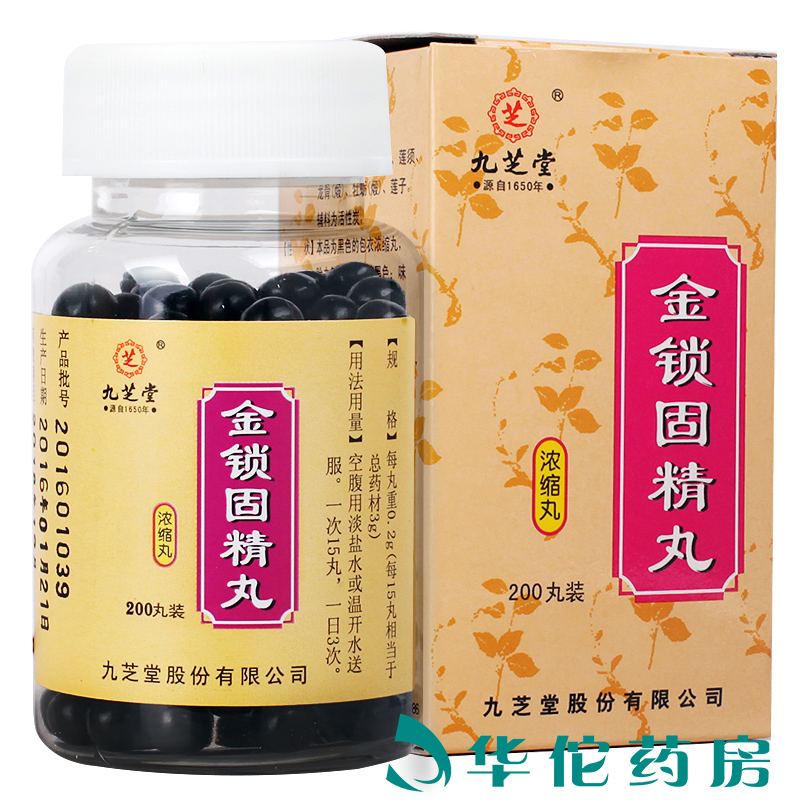 九芝堂金锁固精丸 0.2g*200丸/盒