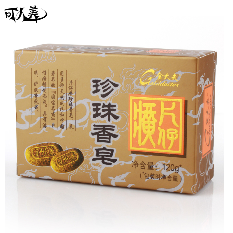 护肤品 洁面皂 金大夫 片仔癀珍珠香皂120g 清爽健康