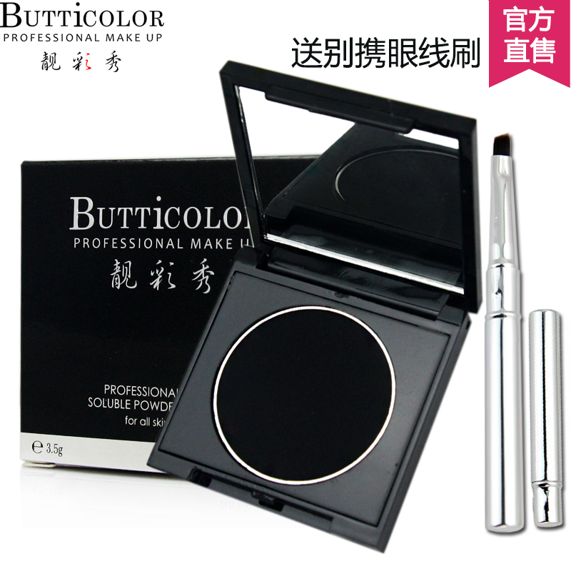 BUTTICOLOR/靓彩秀专业水溶性眼线粉送眼线刷极易上色持久不掉色