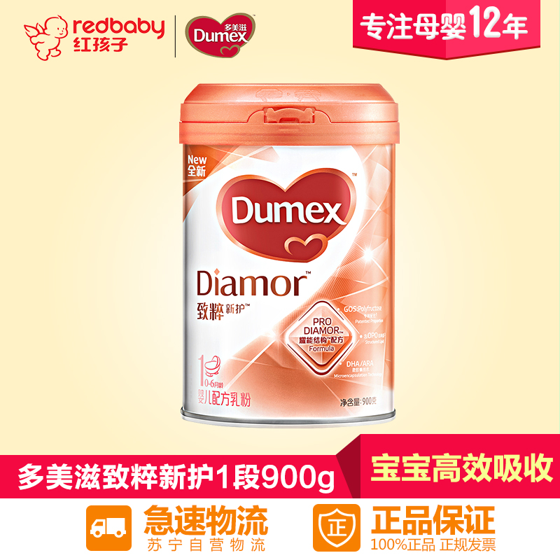 【红孩子母婴】多美滋 致粹新护1段 幼儿配方乳粉 900g*1罐装