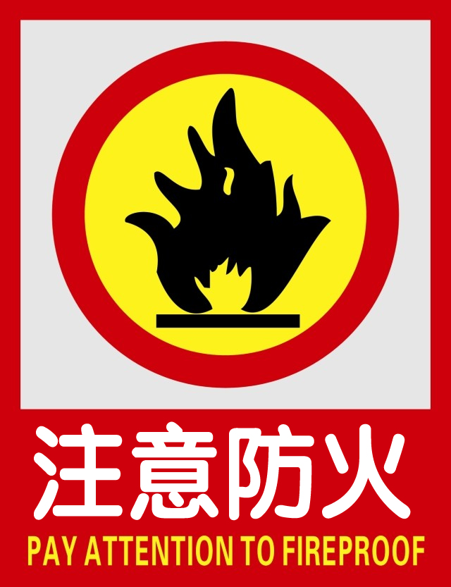 Fire safety signs Enterprise shopping malls fire warning tips Workshop warning stickers Pay attention to fire protection