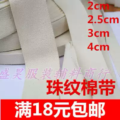 Full 18 yuan beaded cotton belt edging belt Canvas belt Clothing luggage accessories 2cm2 5cm3cm4cm