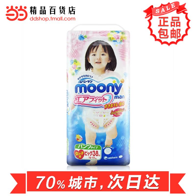 当当网百货 Moony 小内裤XL38片加大号女宝宝 裤型纸尿裤 尿不湿