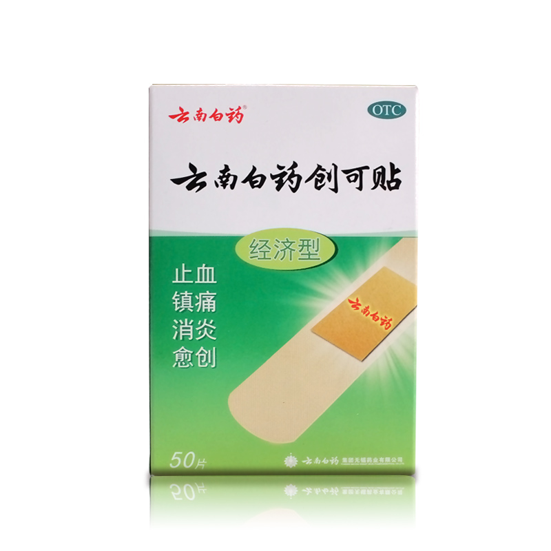 云南白药创可贴50片*2盒 止血镇痛消炎愈创 经济型 创伤