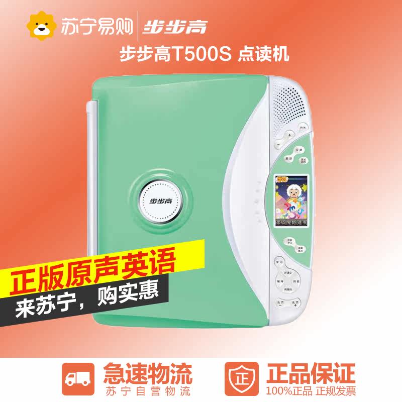 步步高(BBK)点读机T500S学习机 幼儿早教小学初中课本同步 4G