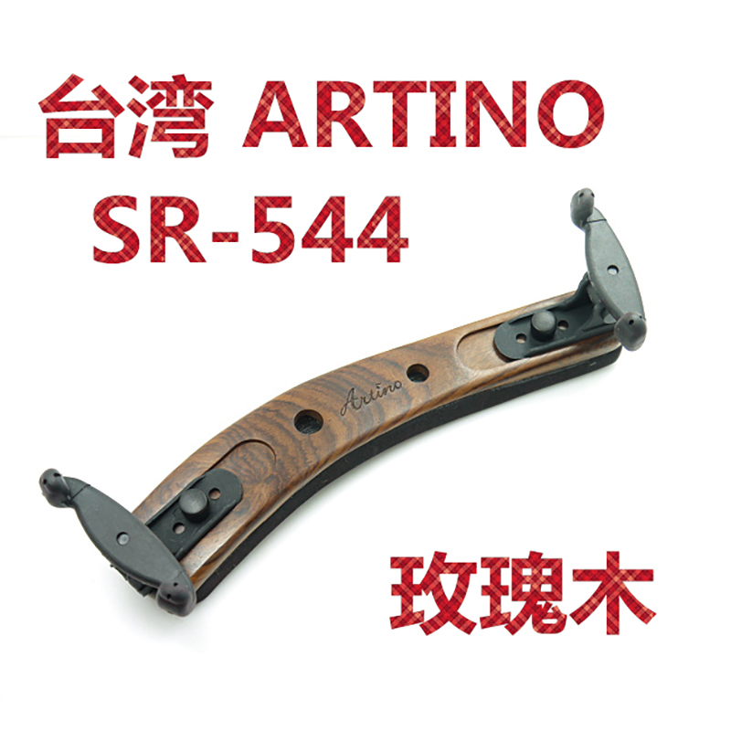 ARTINO Rosewood Resonance Violin Professional Shoulder Pad Shoulder Pad SR-544 Replacement Claw Taiwan ARTINO