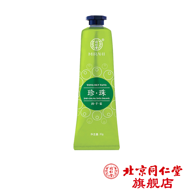 北京同仁堂 珍珠润手霜30g