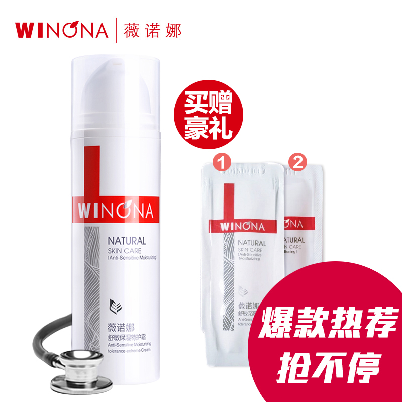 薇诺娜舒敏保湿特护霜过敏皮肤补水保湿舒缓修护淡化面霜微诺娜
