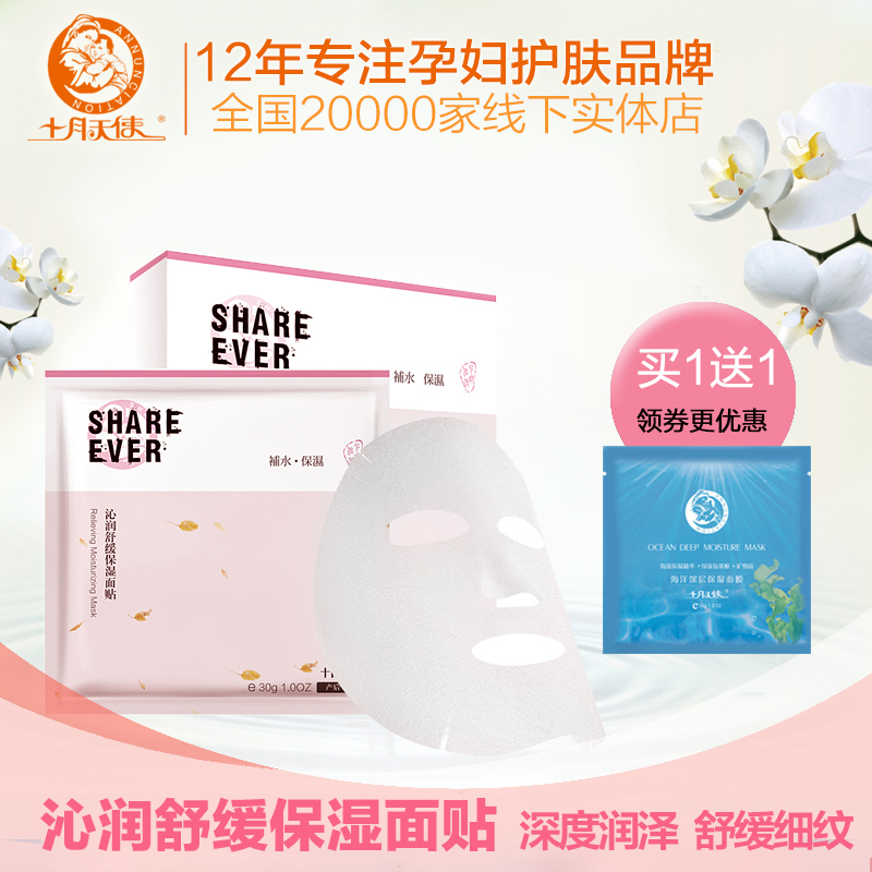十月天使 产后面膜产后补水面膜深层保湿面膜贴月子面膜 正品