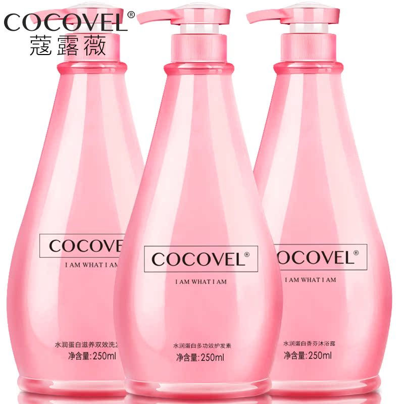 正品COCOVEL洗护套装三件套 洗发水沐浴露护发素 持久留香250*3