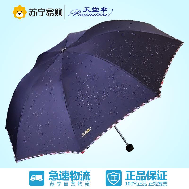 【苏宁易购】天堂伞 307E碰击布强力拒水格子边三折晴雨伞