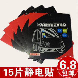 汽车年检贴静电贴 年检标志贴保险贴纸免撕贴 车载装饰用品超市
