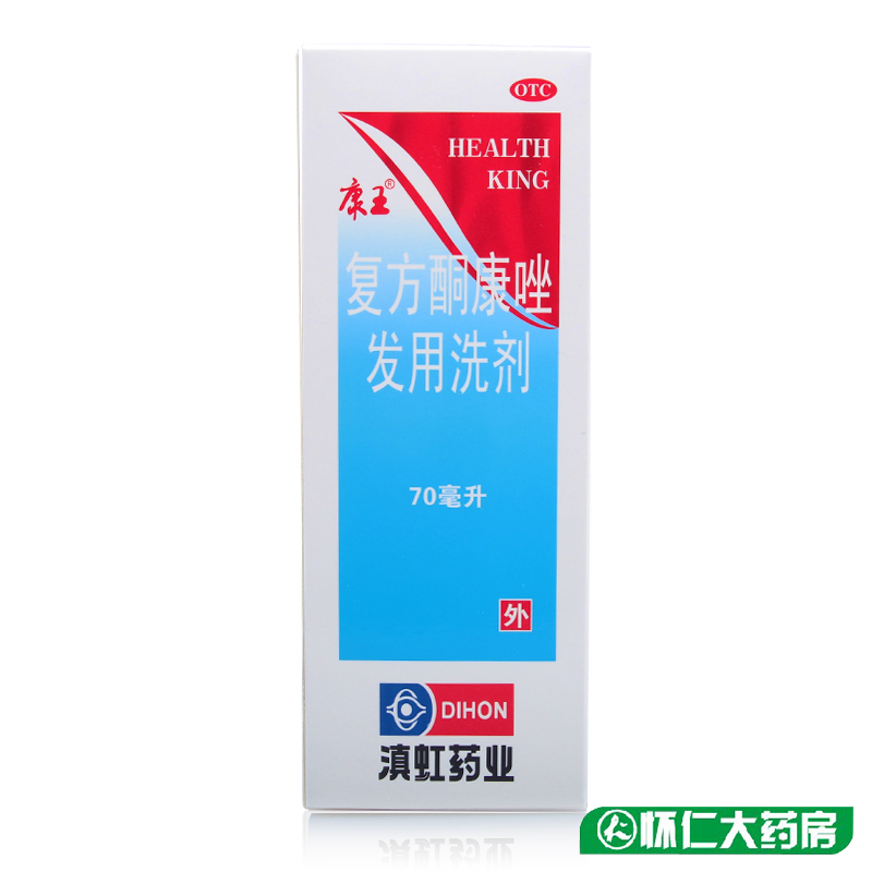 康王 洗发水 70ml 复方酮康唑发用洗剂 health king去屑止痒正品