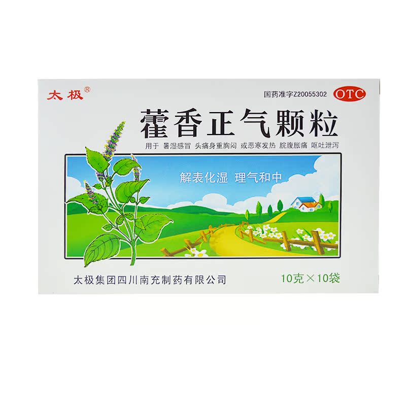 [满5盒包邮]太极 藿香正气颗粒 10g*10袋 解表化湿 理气和中