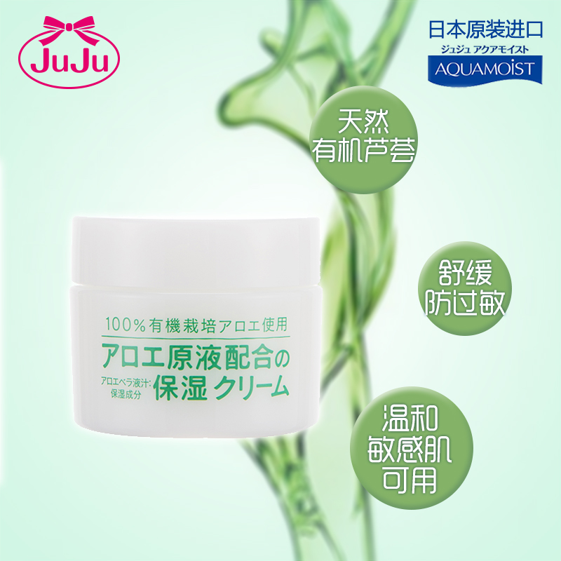 JUJU透明质酸玻尿酸芦荟胶面霜50g补水保湿深层滋润 日本原装进口