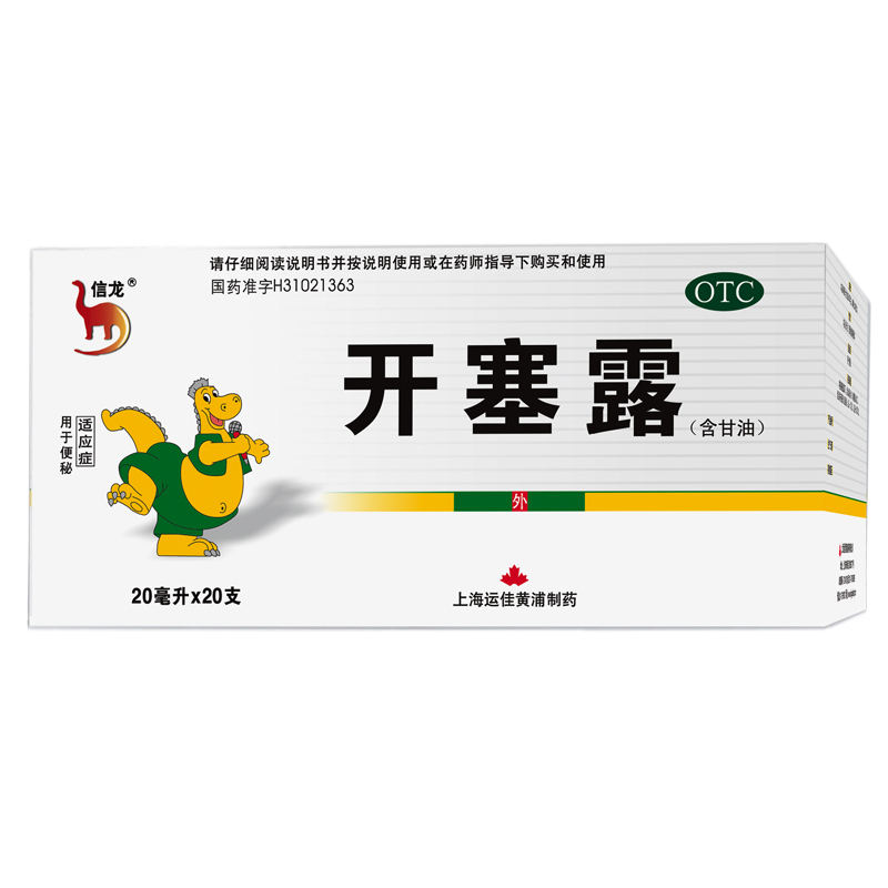 包邮 信龙 开塞露 20ml*20支/盒 润肠通便 成人老人便秘