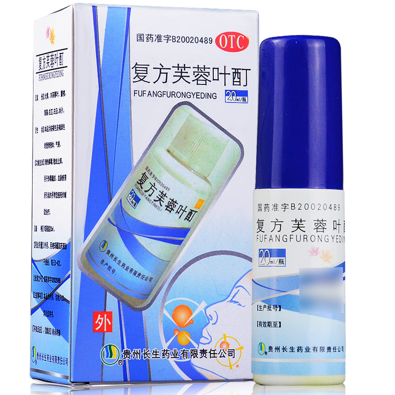 买1送2】长生 复方芙蓉叶酊20ml 外用去痘液清热解毒消痤疮祛痘药