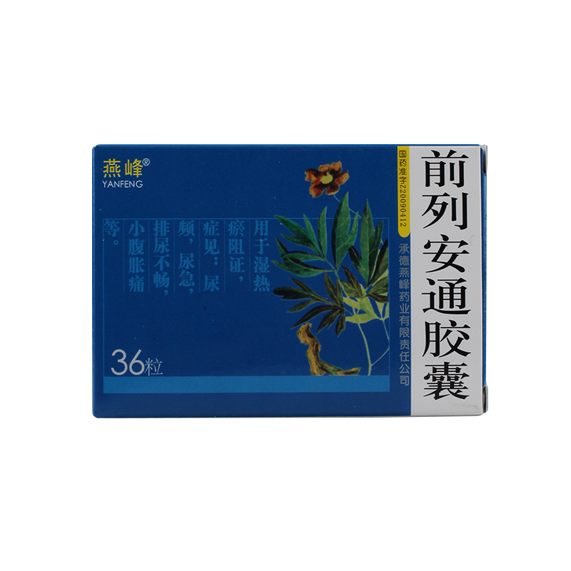 燕峰 前列安通胶囊 0.35g*36粒/盒