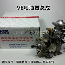 Nanjing Iveco Second VE Injection Pump 20456 Proud Military Vehicle Original Plant 2 8L High Pressure Oil Pump
