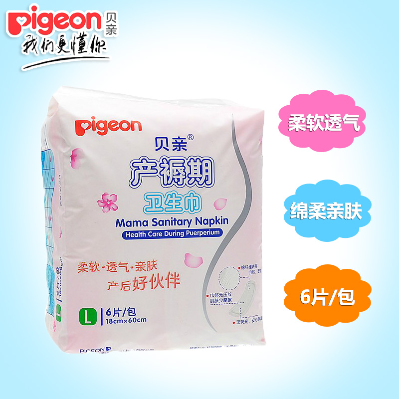 贝亲产妇卫生巾 护垫产后月子卫生巾L码6片孕产妇用品 XA224