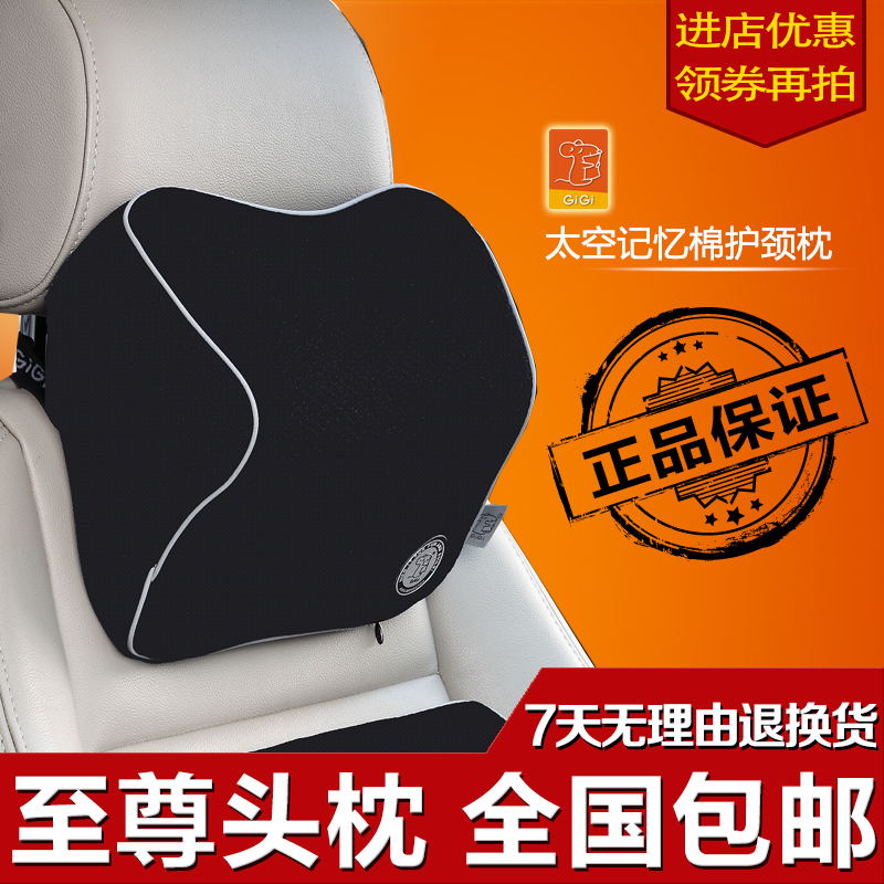 吉吉GiGi汽车头枕腰靠 护颈枕 车用枕靠垫车 靠枕记忆棉用品 包邮