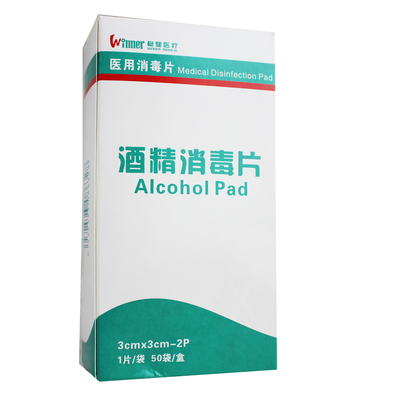 稳健 旅行一次性医用酒精消毒片50片 家用清洁杀菌护理湿巾棉片