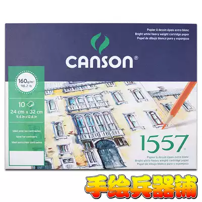 French CANSON kangsong 1557 painting art paper bag 160g sketch sketches color pencil drawing paper 10 sheets