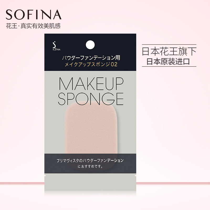 sofina苏菲娜化妆海绵（粉饼）