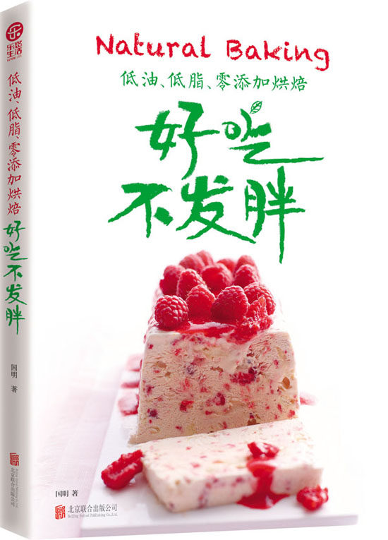 正版包邮低油、低脂、零添加烘焙：好吃不发胖正品图书书籍