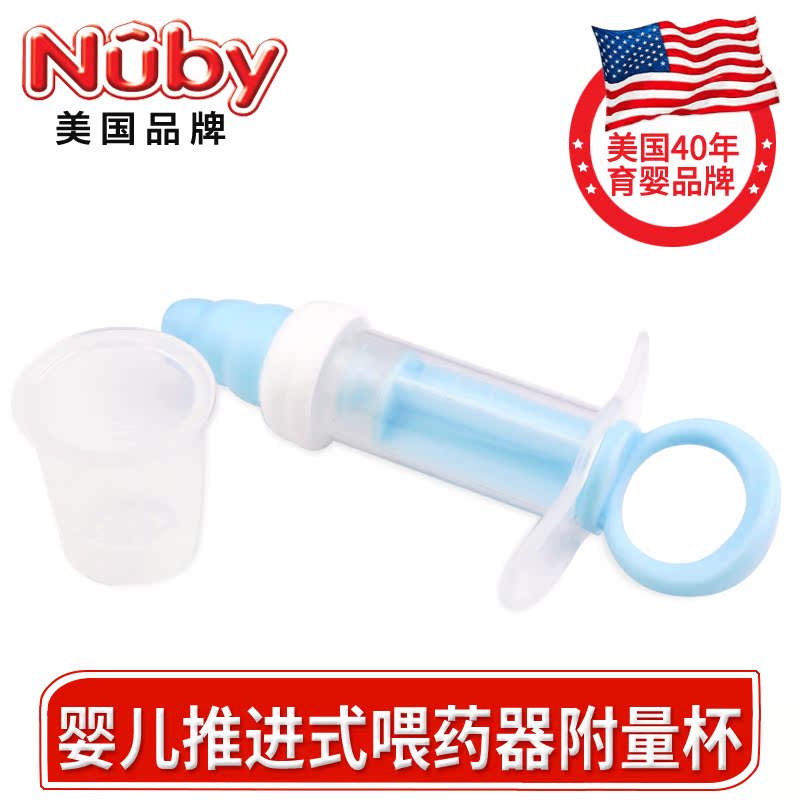 美国努比nuby婴儿针筒喂药器 滴管刻度防呛宝宝儿童针筒喂水器