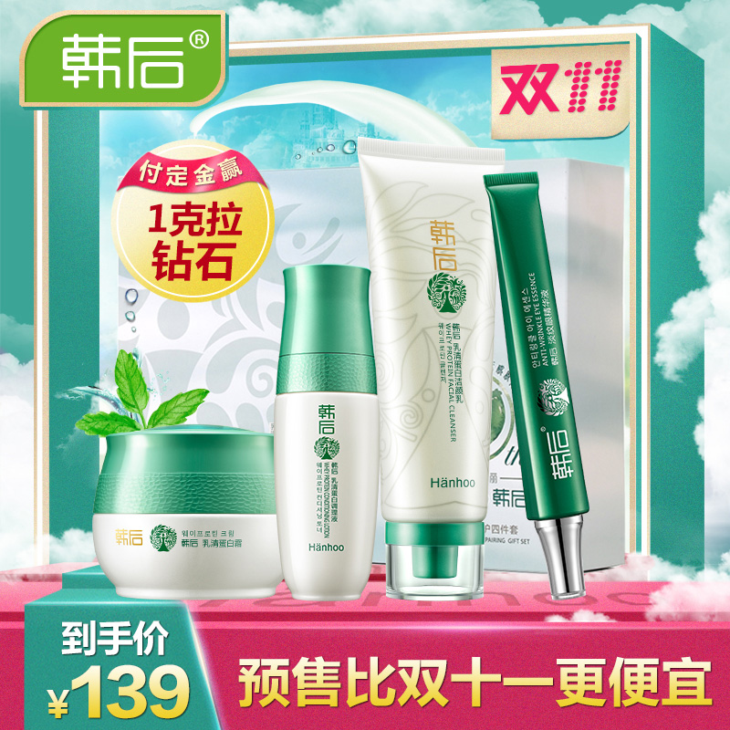 【11预售】 乳清蛋白补水保湿4件套 滋润 面部护理化妆品