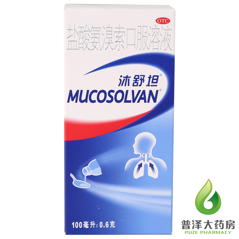 沐舒坦 盐酸氨溴索口服溶液100ml  痰液粘稠不易咳出者 咳痰困难