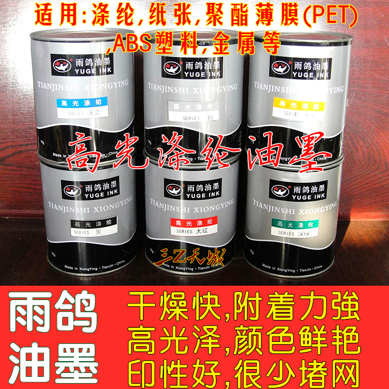 Rain dove high light polyester fiber ink polyester polyester polyester film (PET) ABS plastic metal paper 1KG