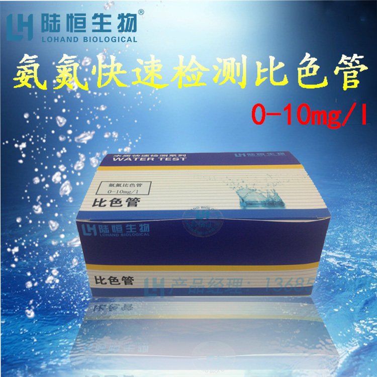 Ammonia nitrogen rapid test kit test kit test packet of ammonia nitrogen concentration detector detector