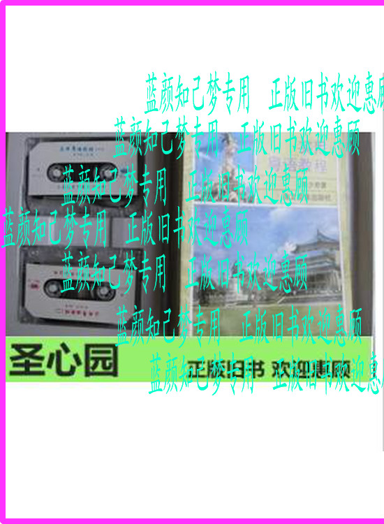 (Original version ) Practical Cantonese tutorial includes a textbook, a standard pronunciation tape, and 2 boxes of Cantonese