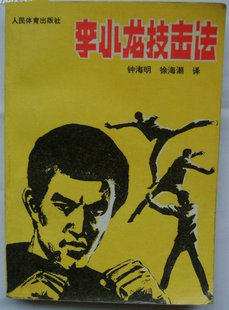 Li Xiaolong tricks (the blues Liam Uyehara with the original version of 1988 one-print)