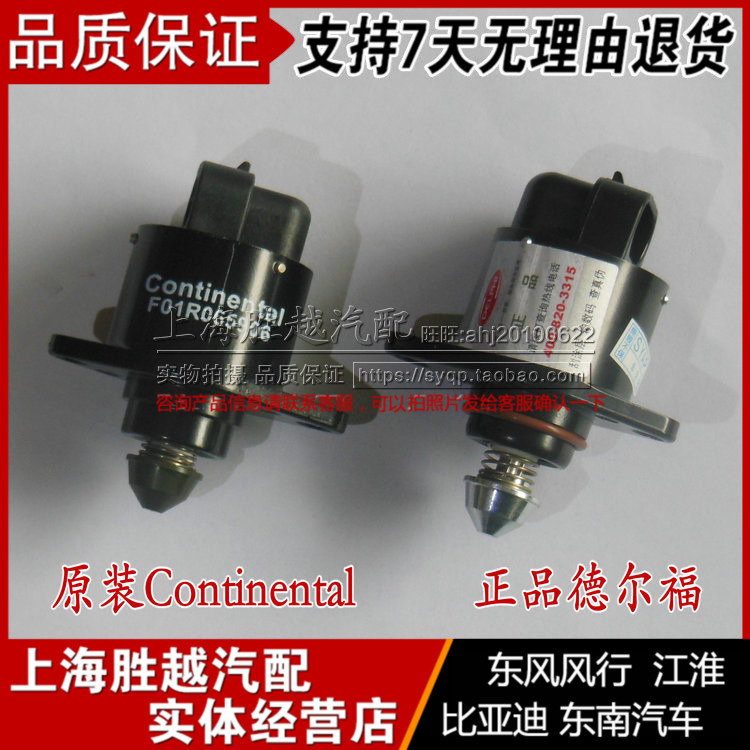 Jianghuai Rui Feng Xiang and Ruiyu Penyan 2 0 gasoline vehicle domestic engine idling motor accessories 02851