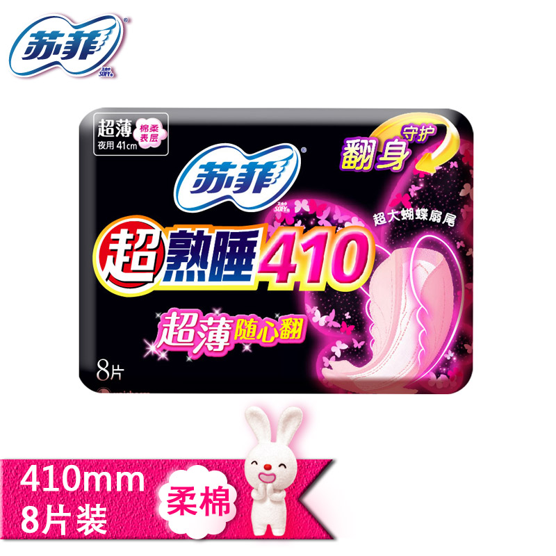 【天猫超市】苏菲卫生巾超熟睡超薄随心翻棉柔表层410mm夜用8片