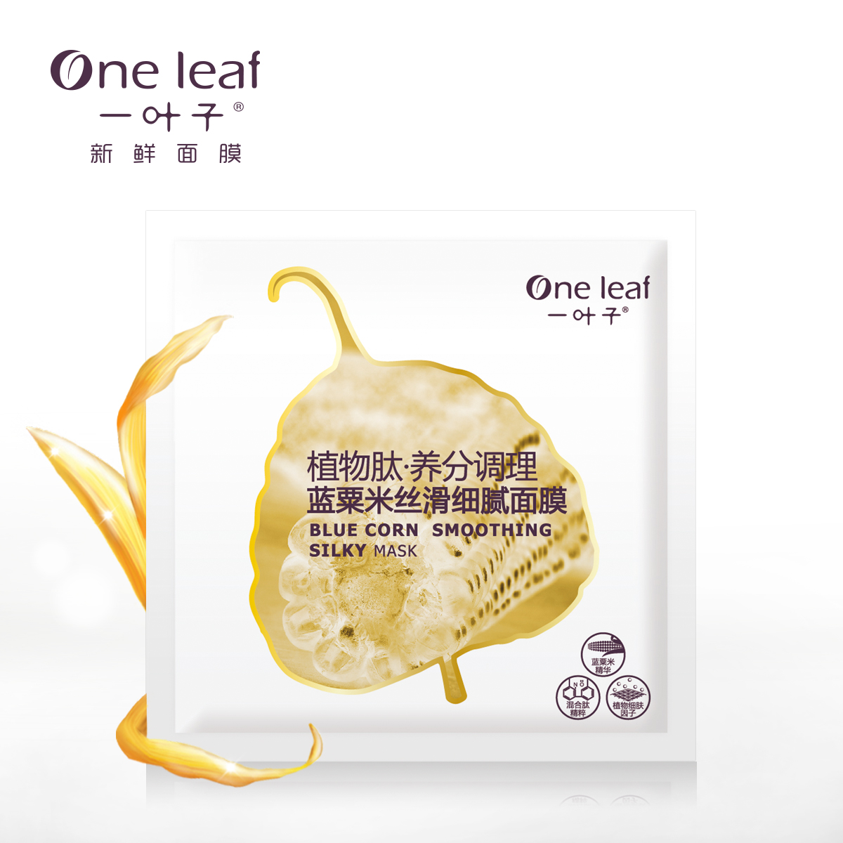 一叶子植物肽秋冬补水面膜保湿嫩肤蓝粟米修护面膜男女士化妆品