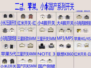 伟玲按键适用开关 开机键 侧键 智能机 国产机开关边键内置开关键