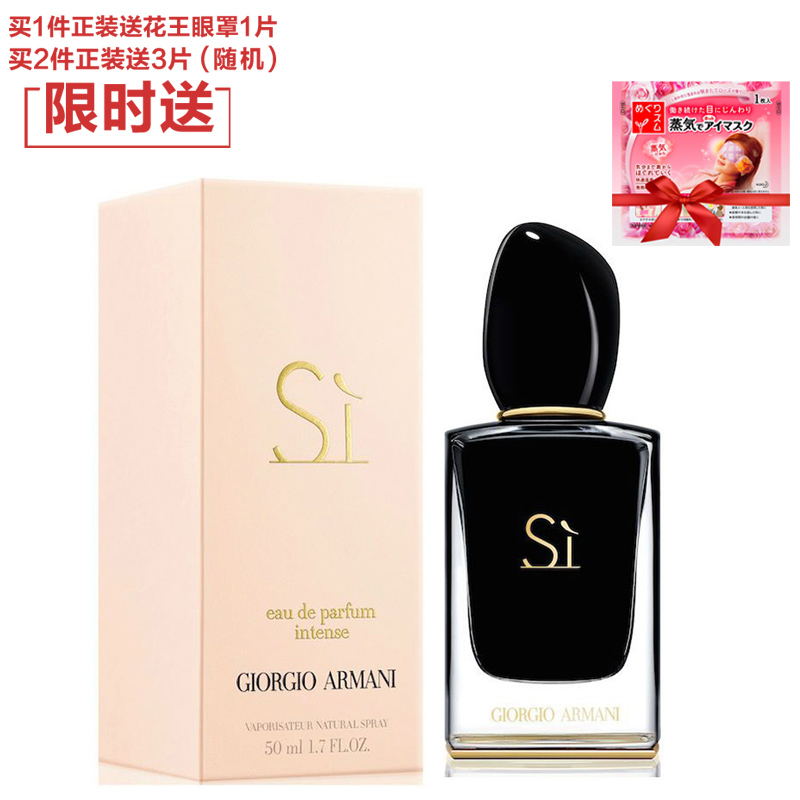 Armani阿玛尼Si挚爱INTENSE女士香水淡香精50ml浓情版持久EDP