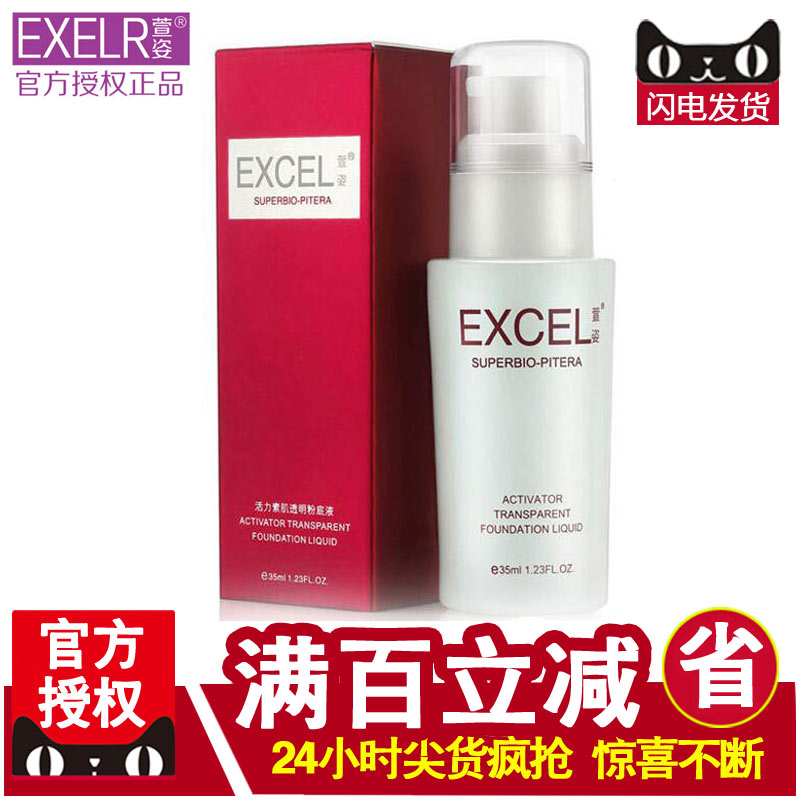 萱姿化妆品正品活力素肌透明粉底液35ml宣姿专柜美白遮瑕粉底霜